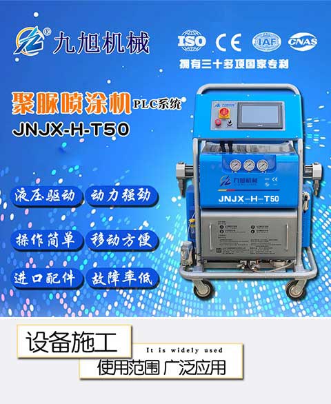 JNJX-H-T50電腦版聚脲噴涂機(jī)-1